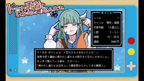 [ド忘れ勇者と導かれし異邦人たち]