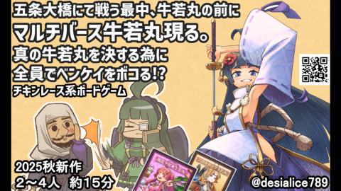 [泣けベンケイ（仮）]