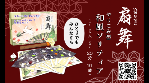[扇舞]