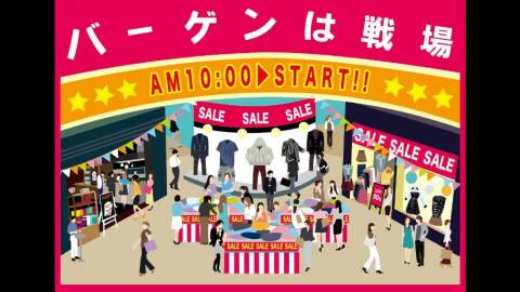 [バーゲンは戦場]