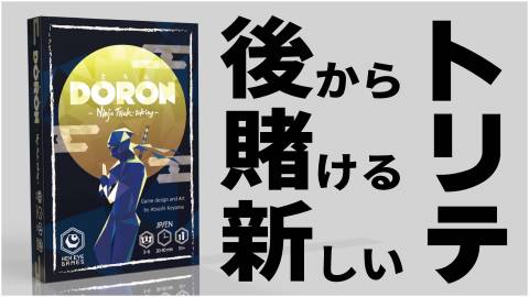 [DORON - Ninja Trick taking -]