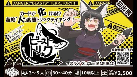 [ビーストトリック　Beast Trick]