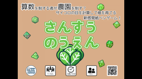 [さんすうのうえん]