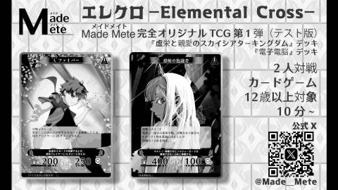 [エレクロ -Elemental Cross-]