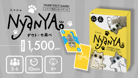 ニャニャ | 『ゲームマーケット』公式サイト | 国内最大規模のアナログ