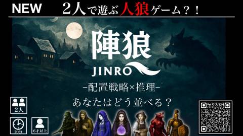 [陣狼《2人で遊ぶ人狼ゲーム》]