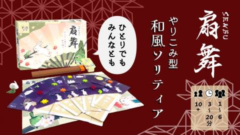 [扇舞(SENBU) JP/EN]