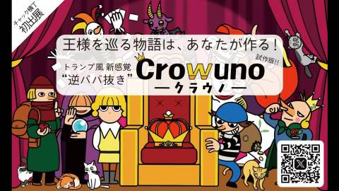 [Crowuno-クラウノ-]