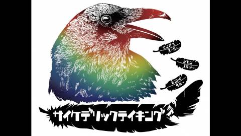 [サイケデリックテイキング]