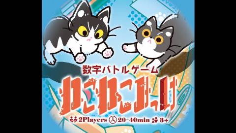 [ねこねこみっけ]