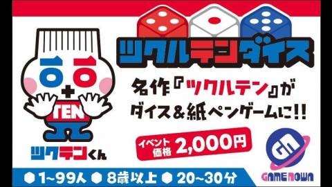 [ツクルテンダイス]