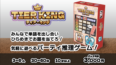 [ティア・キング]