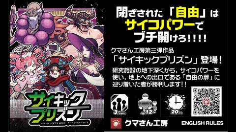 [サイキックプリズン]