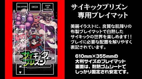 [サイキックプリズン　専用プレイマット]