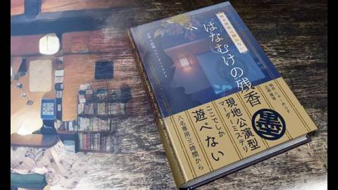 [傾木探偵は探らない－はなむけの残香ー]