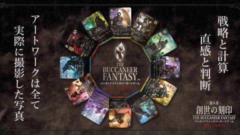 [【新作】バッカニアファンタジーカードゲーム]