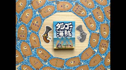 [ダンゴー海賊]