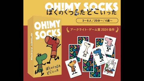 [ぼくのくつしたどこいった]