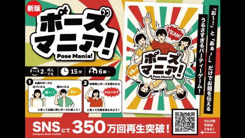 [ポーズマニア！<新版>]