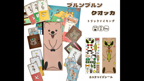 [ブルンブルン・クオッカ]