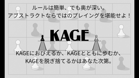 [KAGE]
