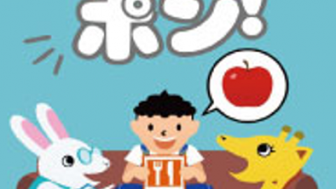 [みつけてポン！]