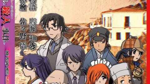 [織江島ホテル殺人事件]