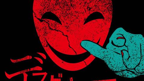 [デスゲームの倫理]