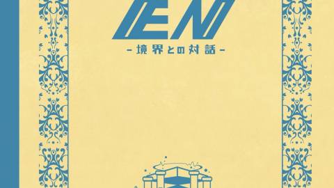 [おうちで読み合わせカフェセット「EN-境界との対話-」]
