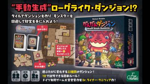 [だんだんダンジョン]