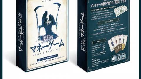 [死神のマネーゲーム]