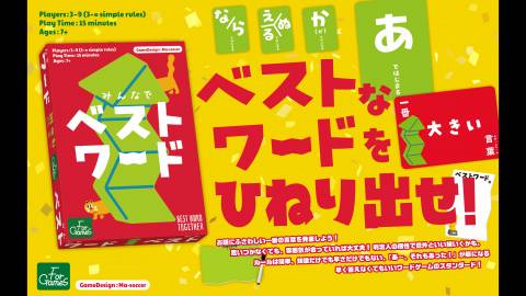 [みんなでベストワード]