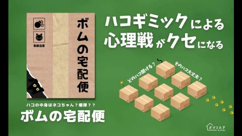 [ボムの宅配便]