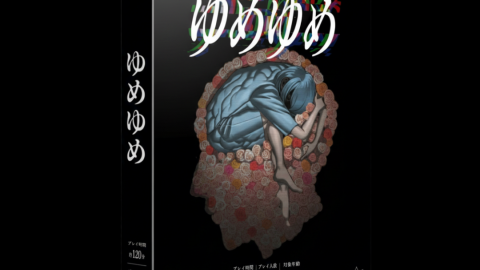 [ゆめゆめ【プレビュー】]