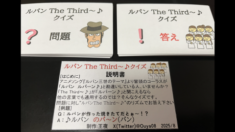 [ルパンThe Third～♪クイズ]