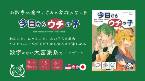 [今日からウチの子]