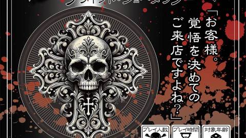 [Blind Showdown －ブラインド・ショーダウン－]