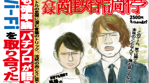 [実録！　離婚調停]