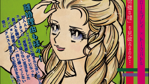 [離婚調停　異世界転生編]