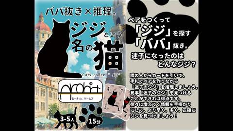 [ジジという名の猫]