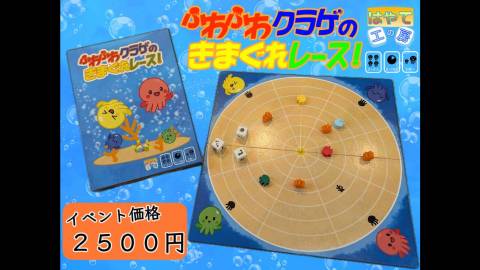 [ふわふわクラゲのきまぐれレース！]