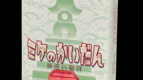 [ミケのかいだん]