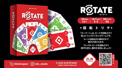 [ローテート(ROTATE) - ゲムマ25秋予約受付中]