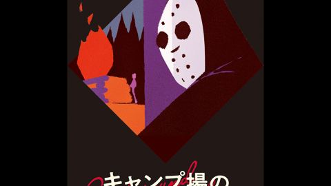 [キャンプ場の殺人鬼]