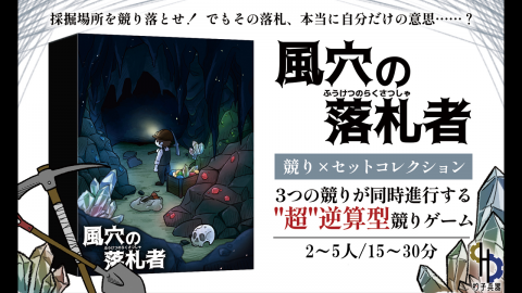 [【競り×セットコレクション】風穴の落札者【秋新作】]