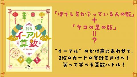 [イーアル算数（サンスー）]
