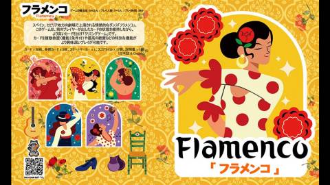 [フラメンコ「Flamenco」]
