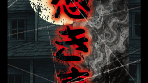 [憑き声（ツキゴエ）]