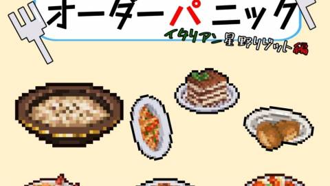 [オーダーパニック]