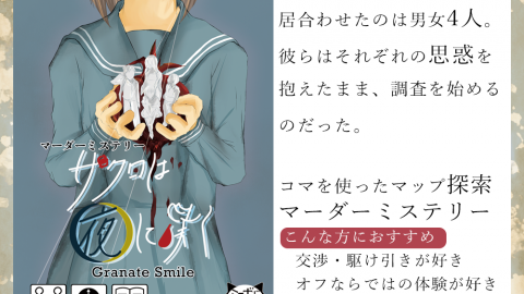 [ザクロは夜に咲く]